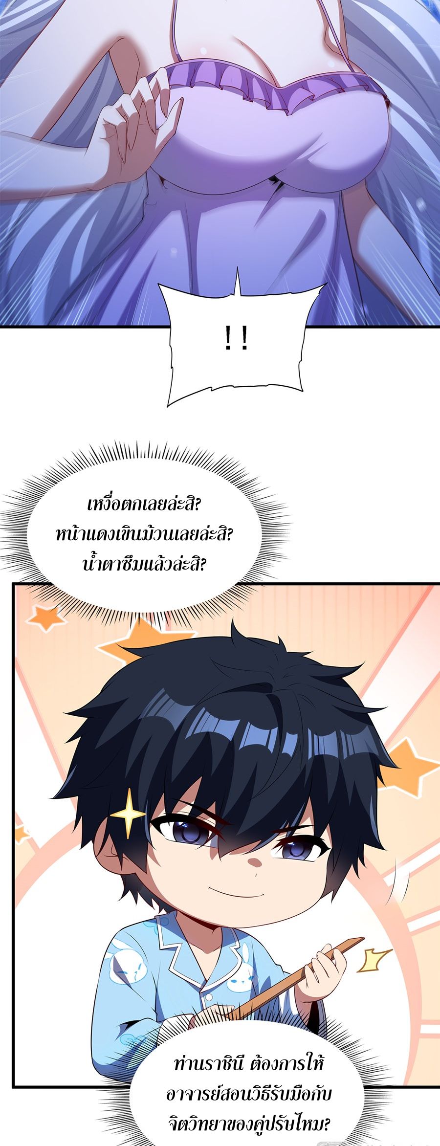 Shut Up, Evil Dragon! I don't want to raise a child with you anymore ตอนที่ 85 หน้า 10