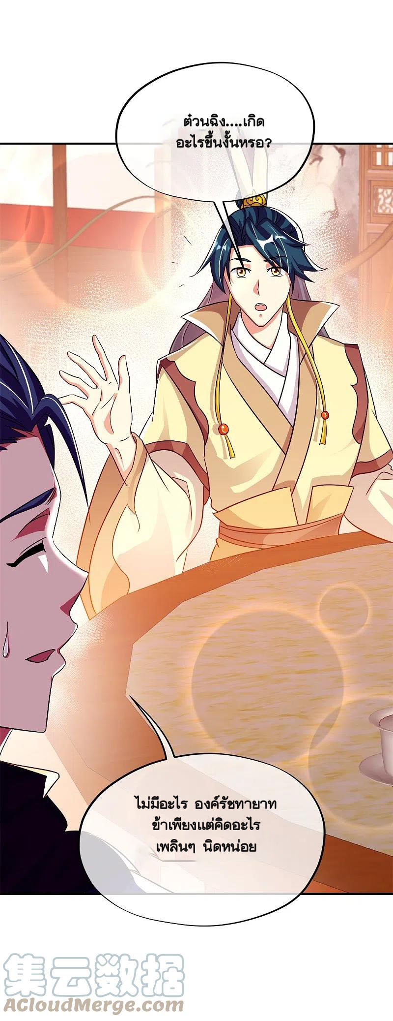 peerless battle spirit ตอนที่ 345 หน้า 50