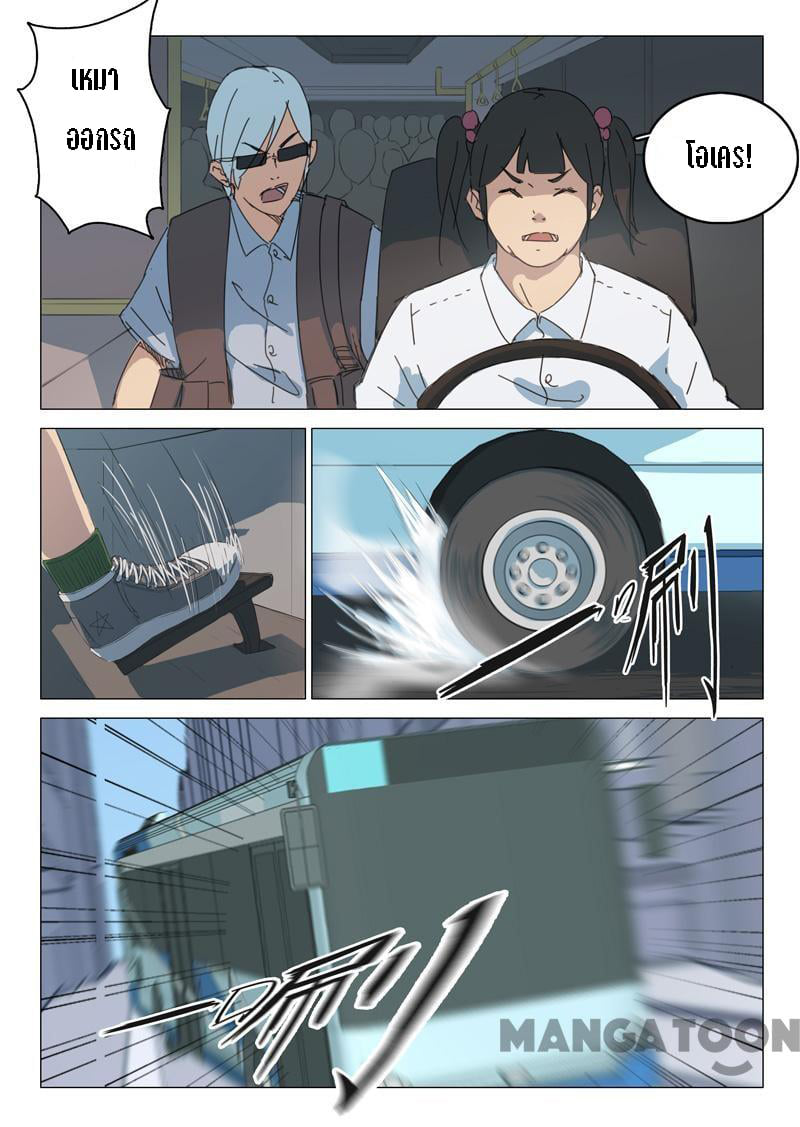 chromosome 47 โครโมโซมที่ 47 ตอนที่ 64 หน้า 2