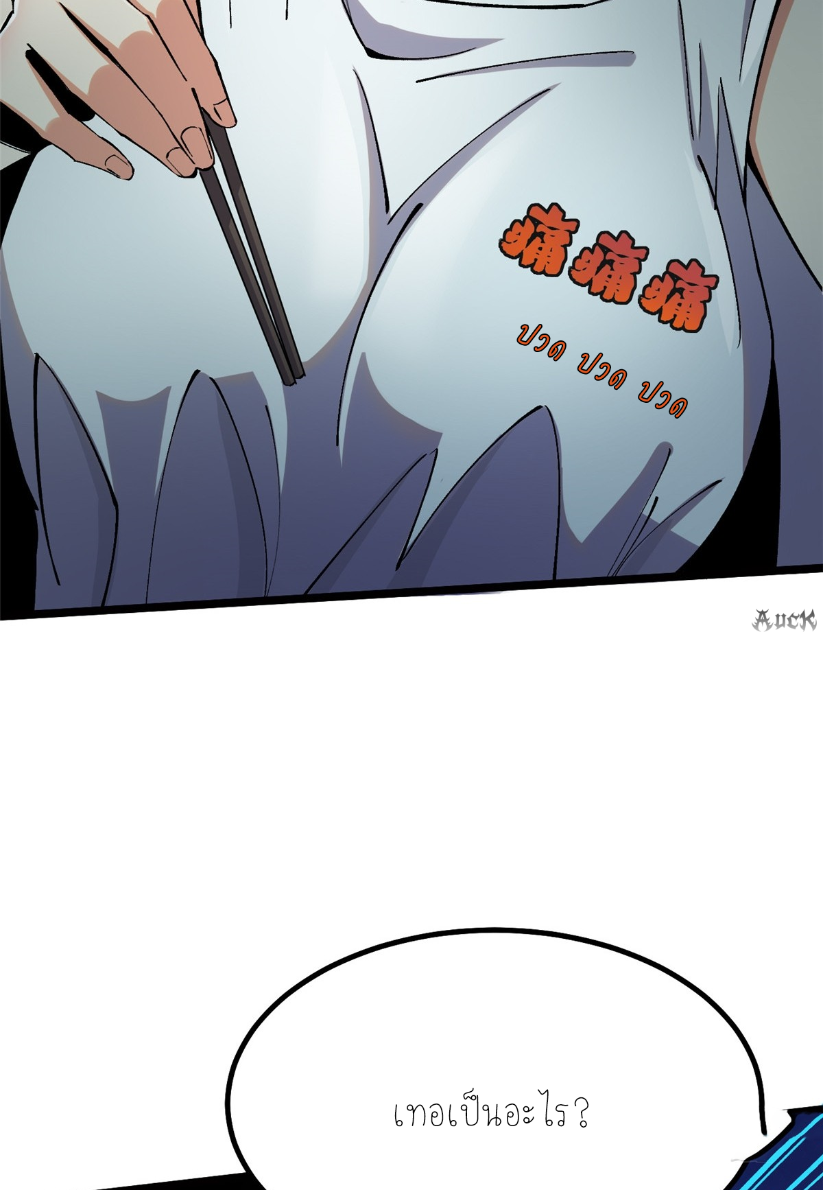 ไม่อยากเรียนทักษะ แห่งคำสาปเลย! ตอนที่ 20 หน้า 21