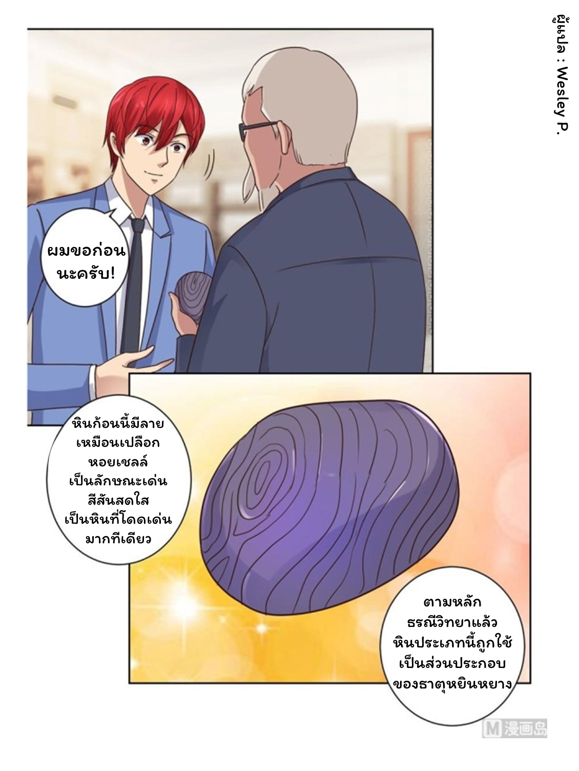 ระบบพระเจ้า ตอนที่ 73 หน้า 5