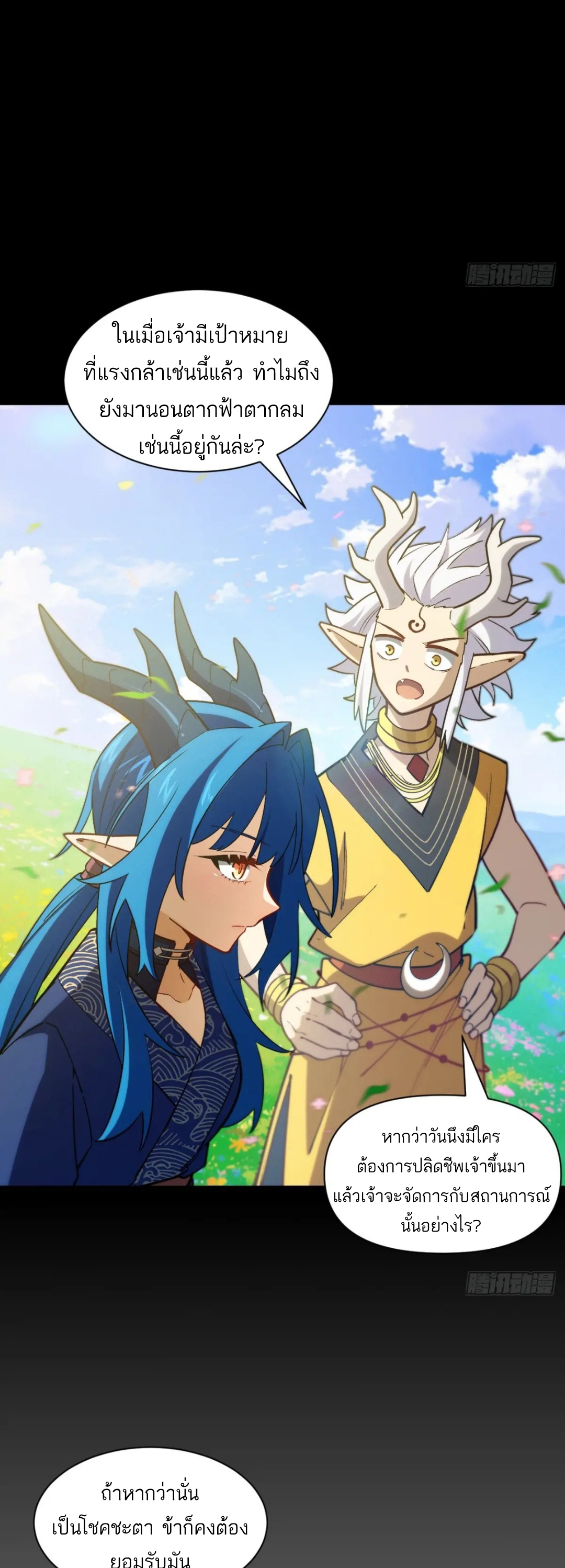กำเนิดร่างเทวะบรรพกาล ตอนที่ 49 หน้า 25
