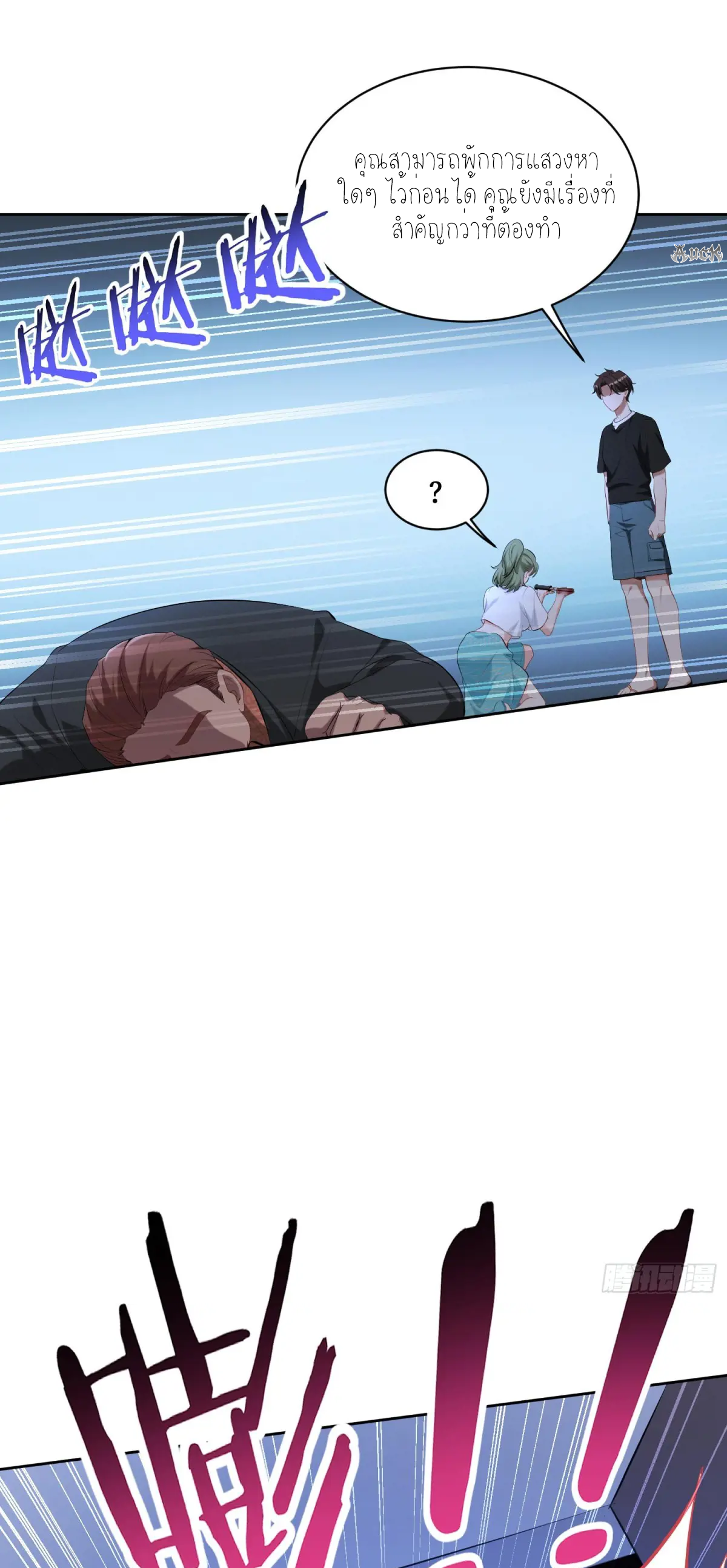 ผมไปเกาะสาวสวยกิน, แต่ตอนนี้ฉันเป็นคนร่ำรวยแล้ว~ ตอนที่ 83 หน้า 22