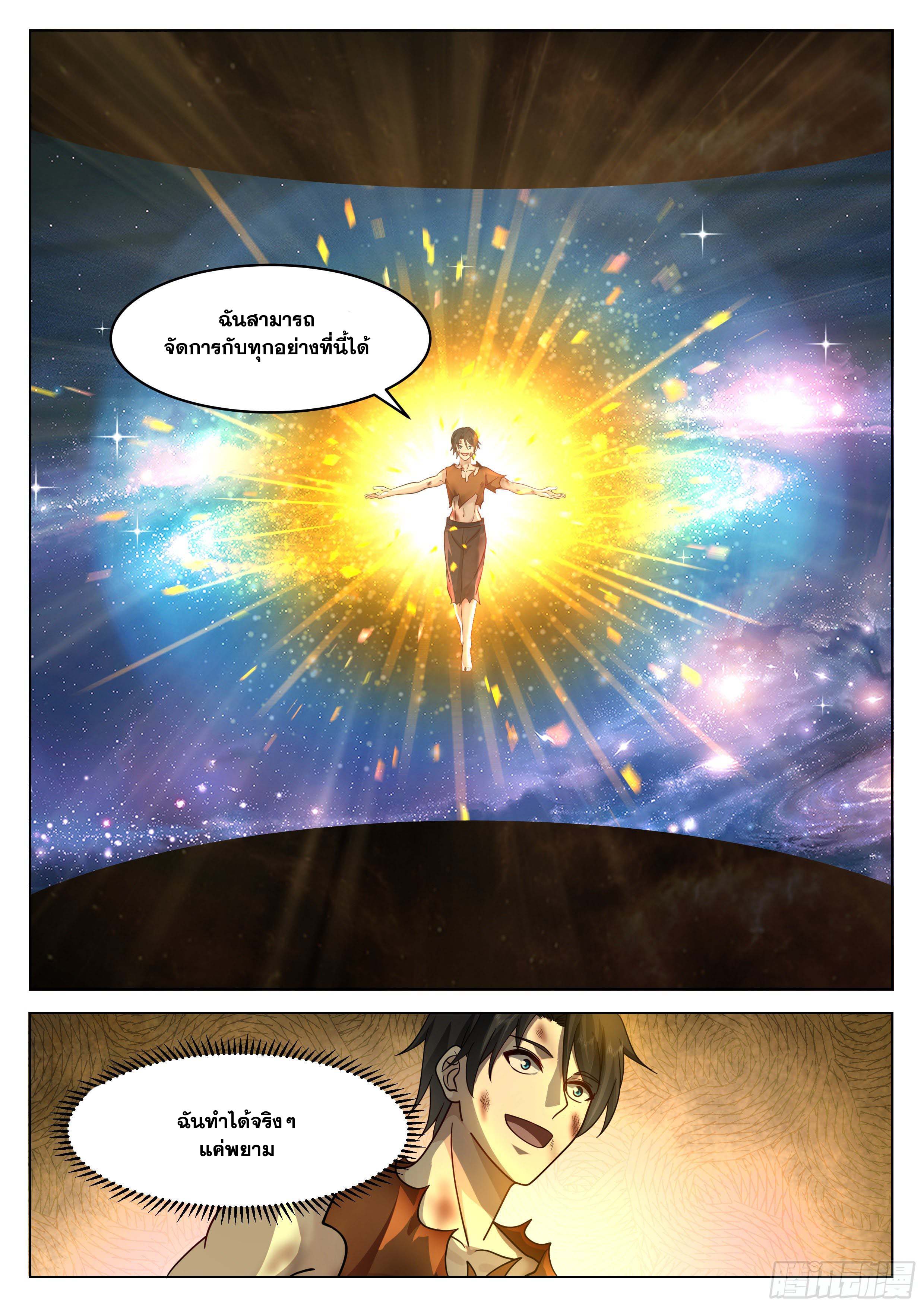 The Supreme Way-ผมคือพระเจ้าสูงสุด ตอนที่ 3 หน้า 13