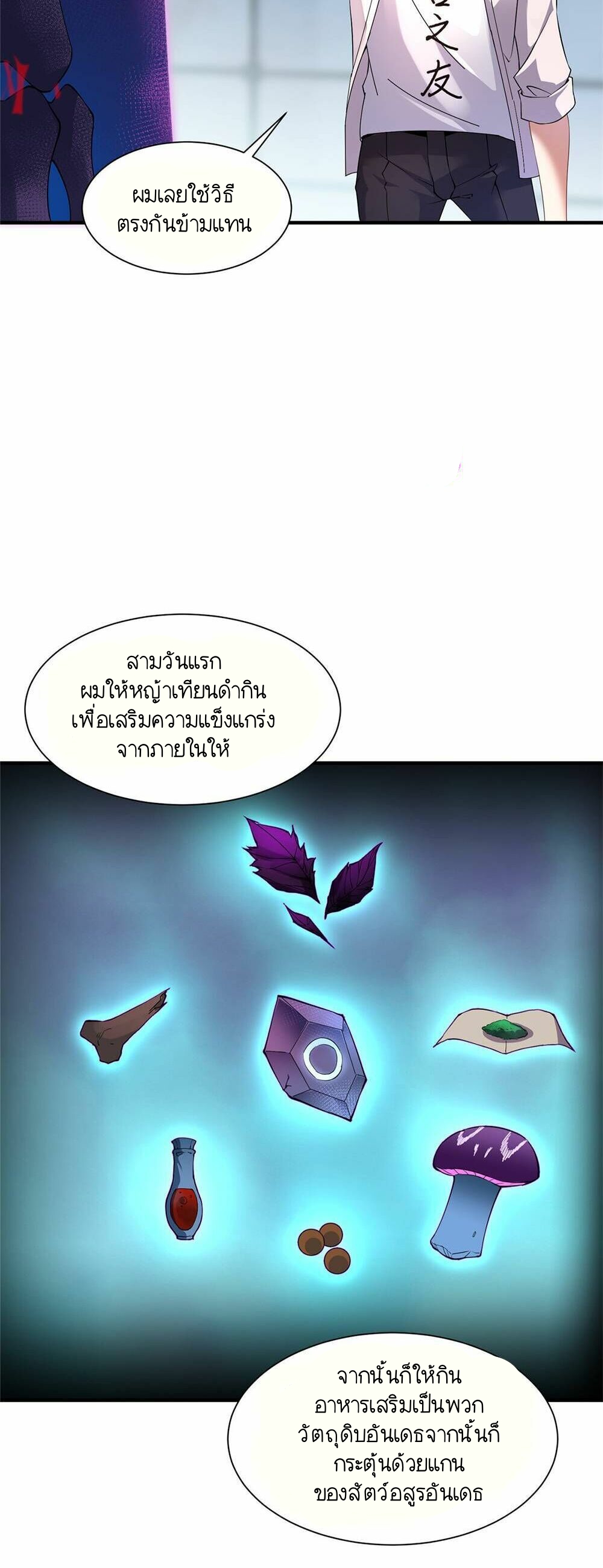 วิวัฒนาการอสูรสัตว์เลี้ยง ตอนที่ 8 หน้า 29