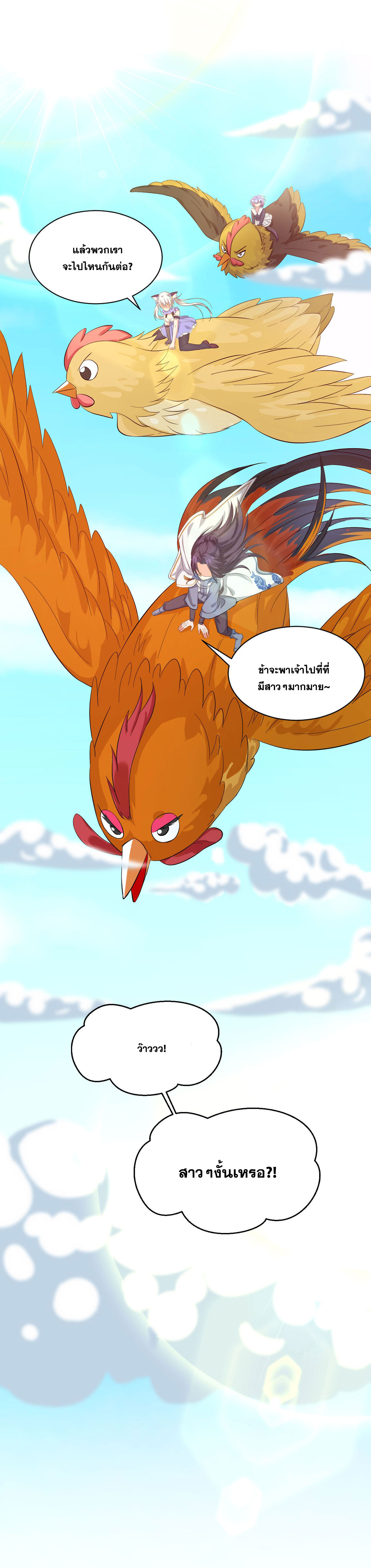 ข้าเพียงต้องการฝึกฝนศิษย์น้องหญิงก็เท่านั้น ตอนที่ 35 หน้า 14