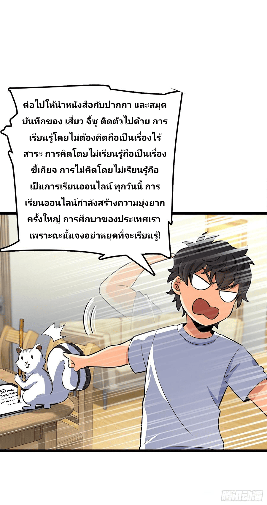 The new life of the Kuan King-ชีวิตใหม่ของราชาจอมกวน ตอนที่ 60 หน้า 6