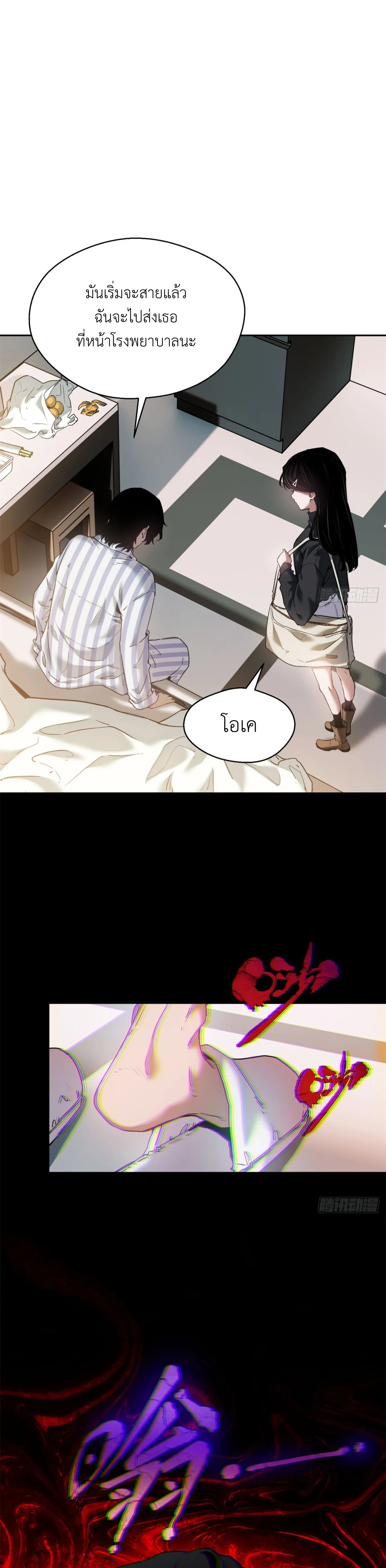 Dao of the Bizarre Immortal เซียนมรรคพิกล คนวิปลาส ตอนที่ 4 หน้า 2