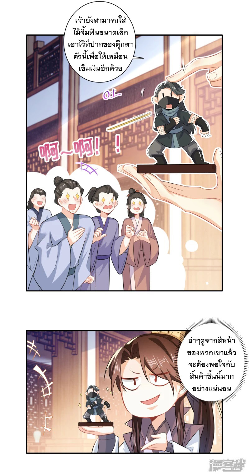 ลูกเขยที่แข็งแกร่งที่สุดในประวัติศาสตร์ ตอนที่ 17 หน้า 8