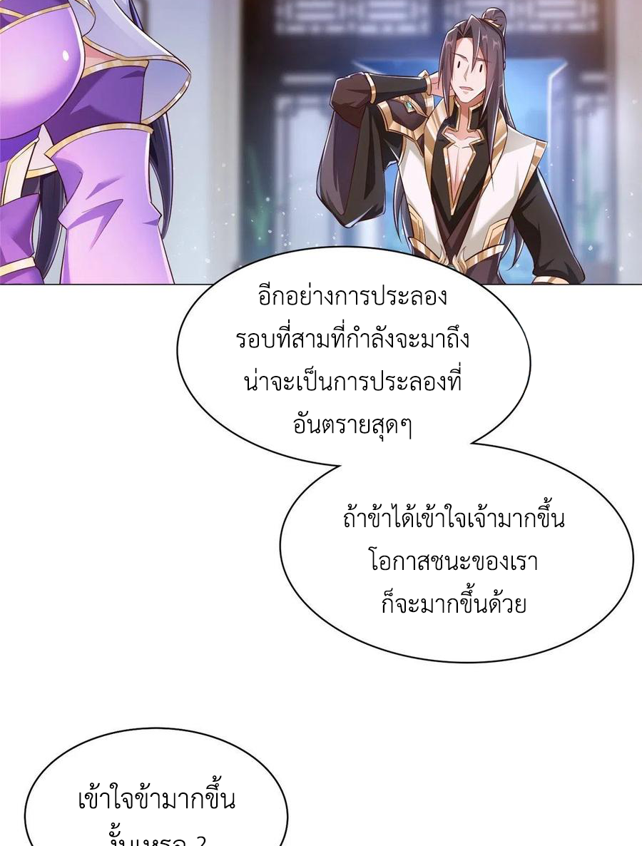 (ชนจีน) Dragon Master (จูหมิง นักรบเซียนมังกร) ตอนที่ 72 หน้า 7