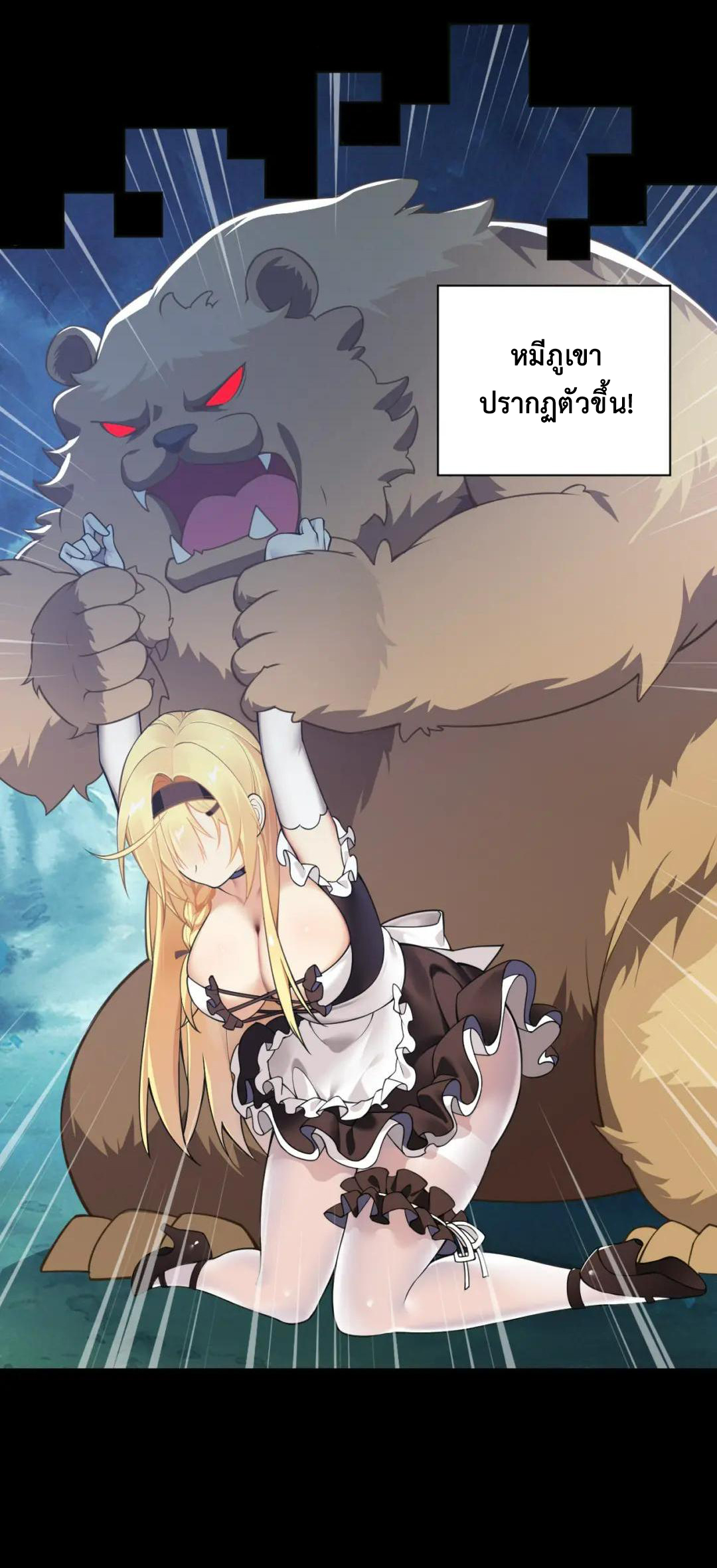 วิถีสวรรค์ครองโลก ตอนที่ 25 หน้า 31