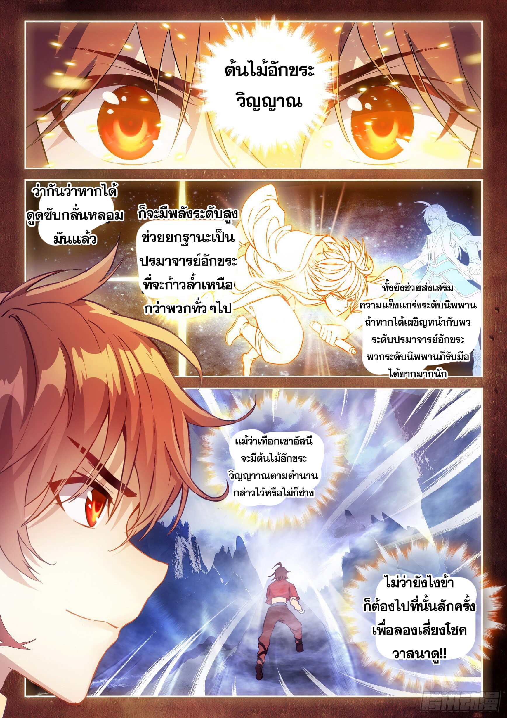 Wu Dong Qian Kun (ทันจีน) ตอนที่ 21 หน้า 9