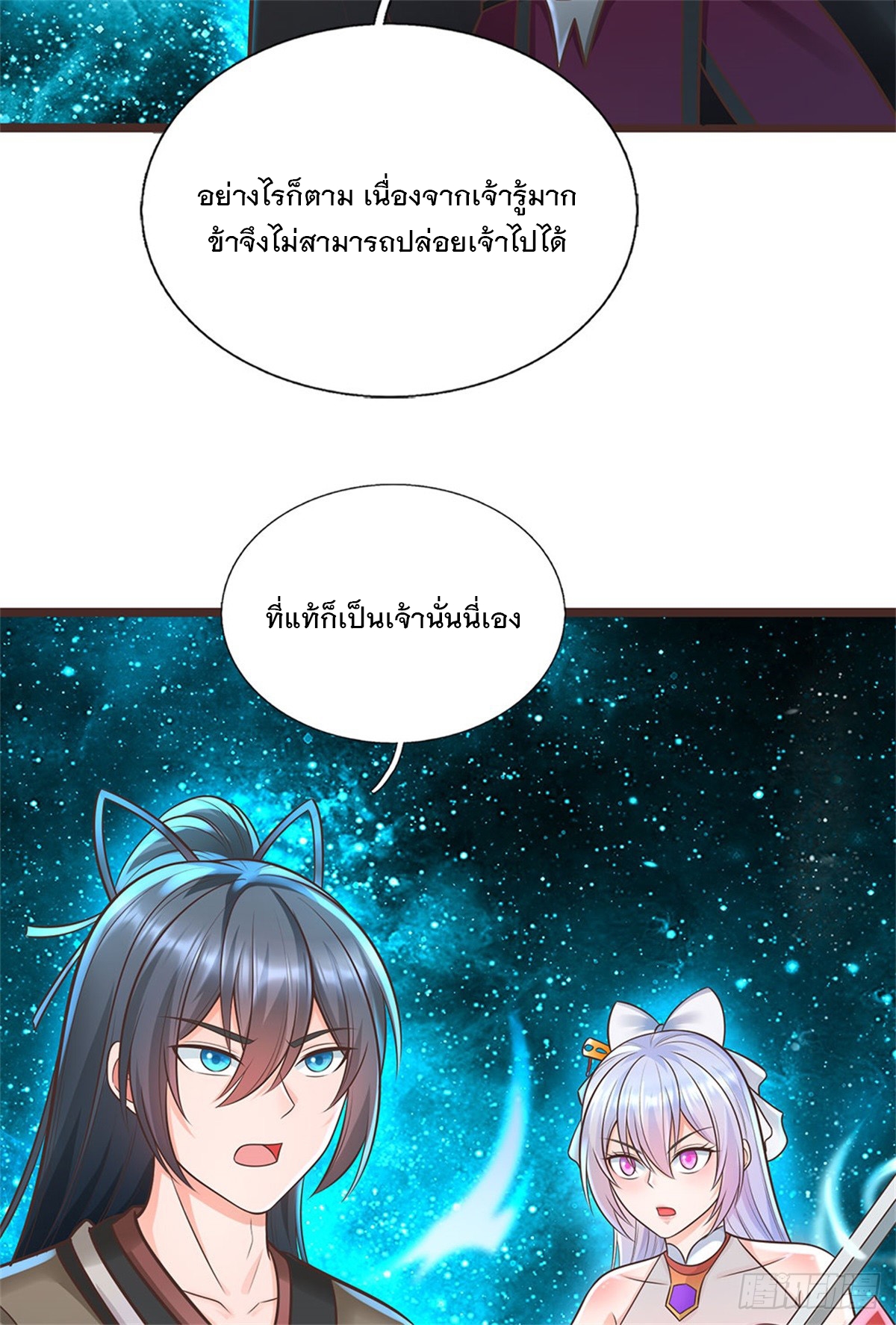 ด้วยเขตแดนกระบี่ ข้าสามารถเป็นเซียนกระบี่ได้ ตอนที่ 135 หน้า 23