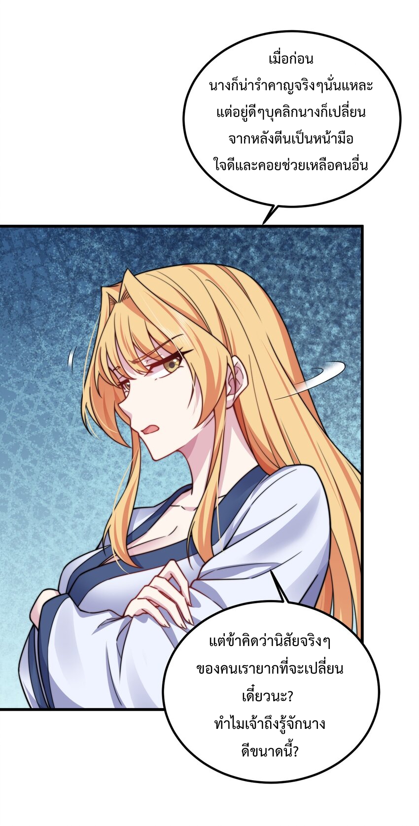 (ชนจีน) อาจารย์จอมวายร้ายกับลูกศิษย์ผู้อยู่ยงคงกระพัน ตอนที่ 95 หน้า 23