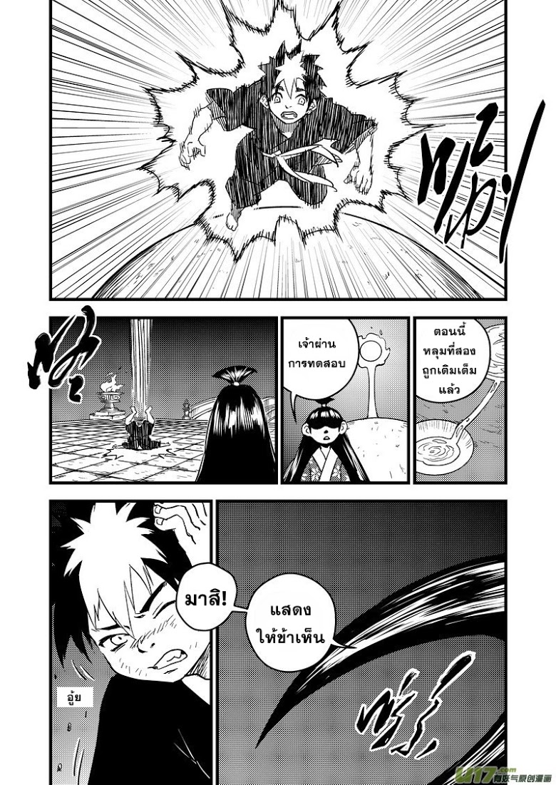 พยัคฆ์ X กระเรียน มหาเวทย์ผนึกมาร ตอนที่ 44 หน้า 12