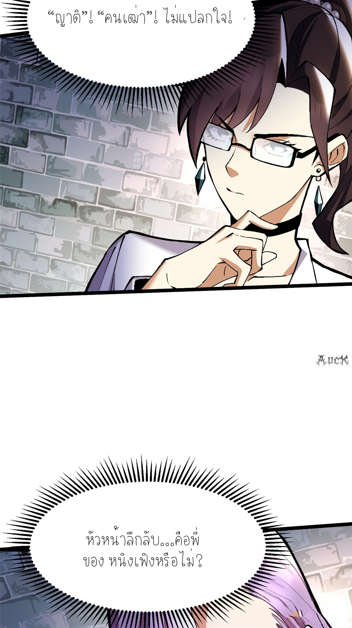 ไม่อยากเรียนทักษะ แห่งคำสาปเลย! ตอนที่ 19 หน้า 9