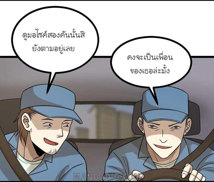 หัวหน้ามาเฟียกลับมาอายุ 16 อีกครั้ง ตอนที่ 43 หน้า 4