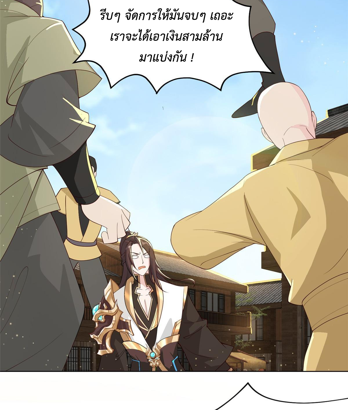 (ชนจีน) Dragon Master (จูหมิง นักรบเซียนมังกร) ตอนที่ 134 หน้า 18