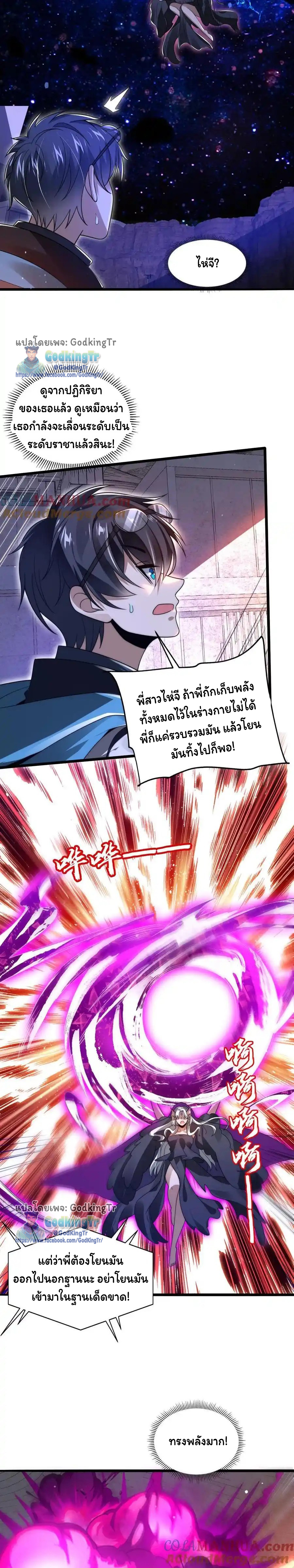 ระบบห้วงมิติกับการกักตุนเนื้อหมู 1 หมื่นตันก่อนวันสิ้นโลก ตอนที่ 136 หน้า 6
