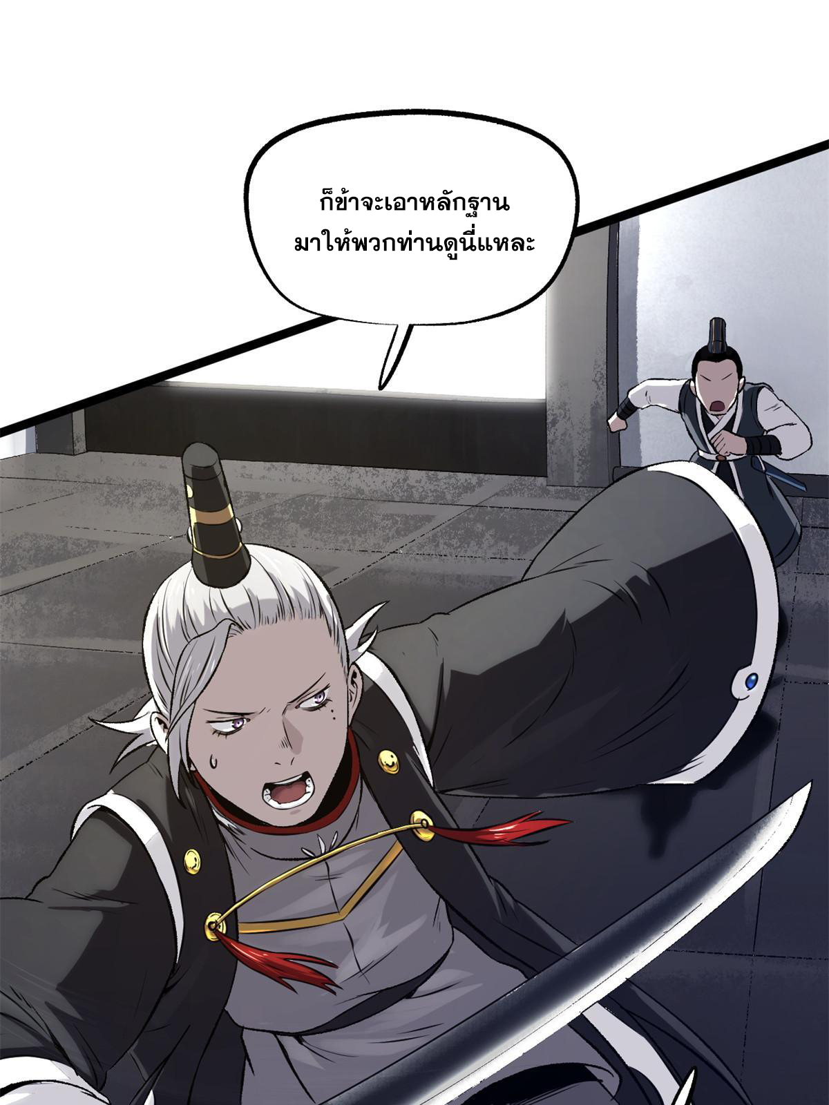 สายลับคนแรกในประวัติศาสตร์ ตอนที่ 27 หน้า 20