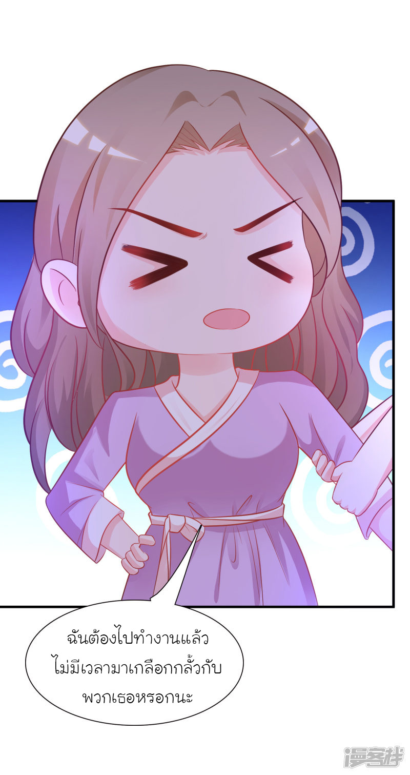 ราชาดอกไม้อมตะ ตอนที่ 60 หน้า 9