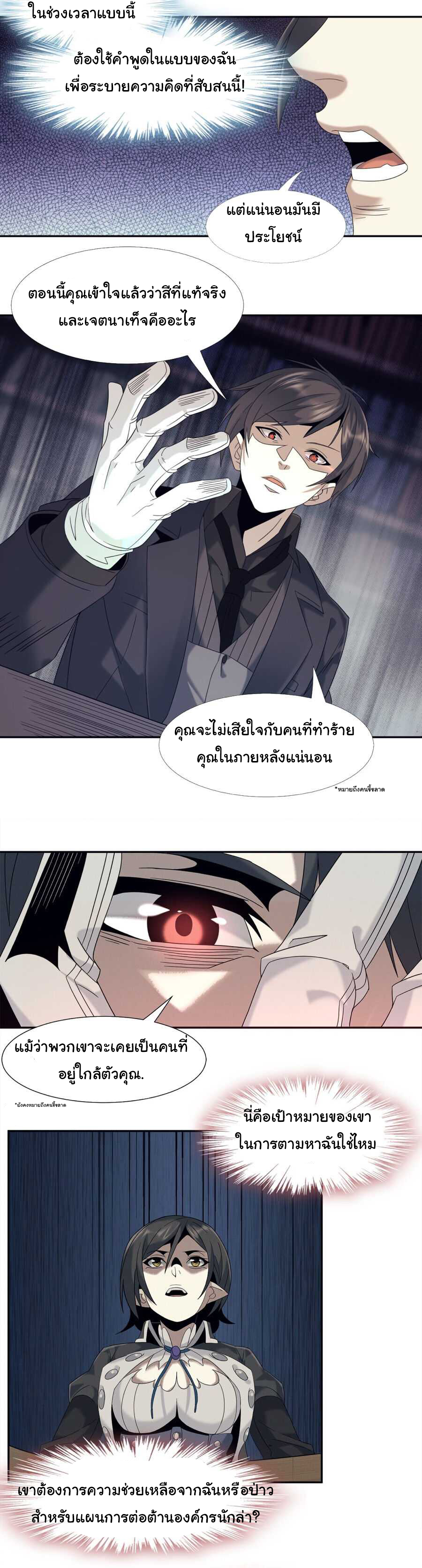 i'm really not the demon god's lackey ตอนที่ 1 หน้า 31