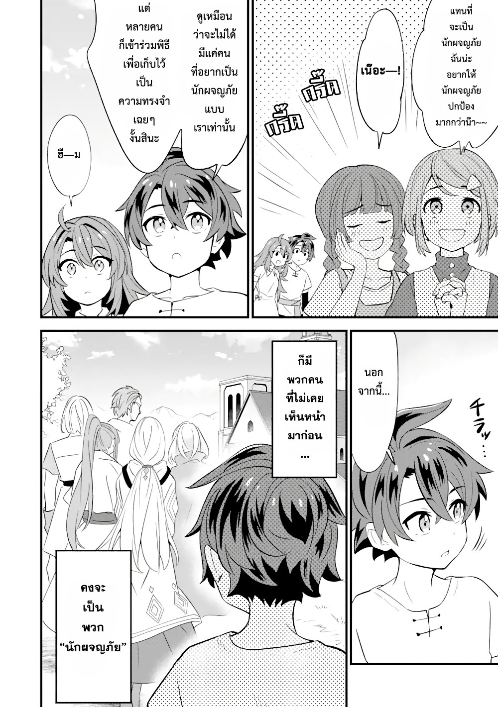 เมื่อเพิ่มพลังให้แข็งแกร่ง แต่เจ้า (ดาบสนิม) คู่ใจกลับกลายเป็นดาบต้องสาป ตอนที่ 1 หน้า 11