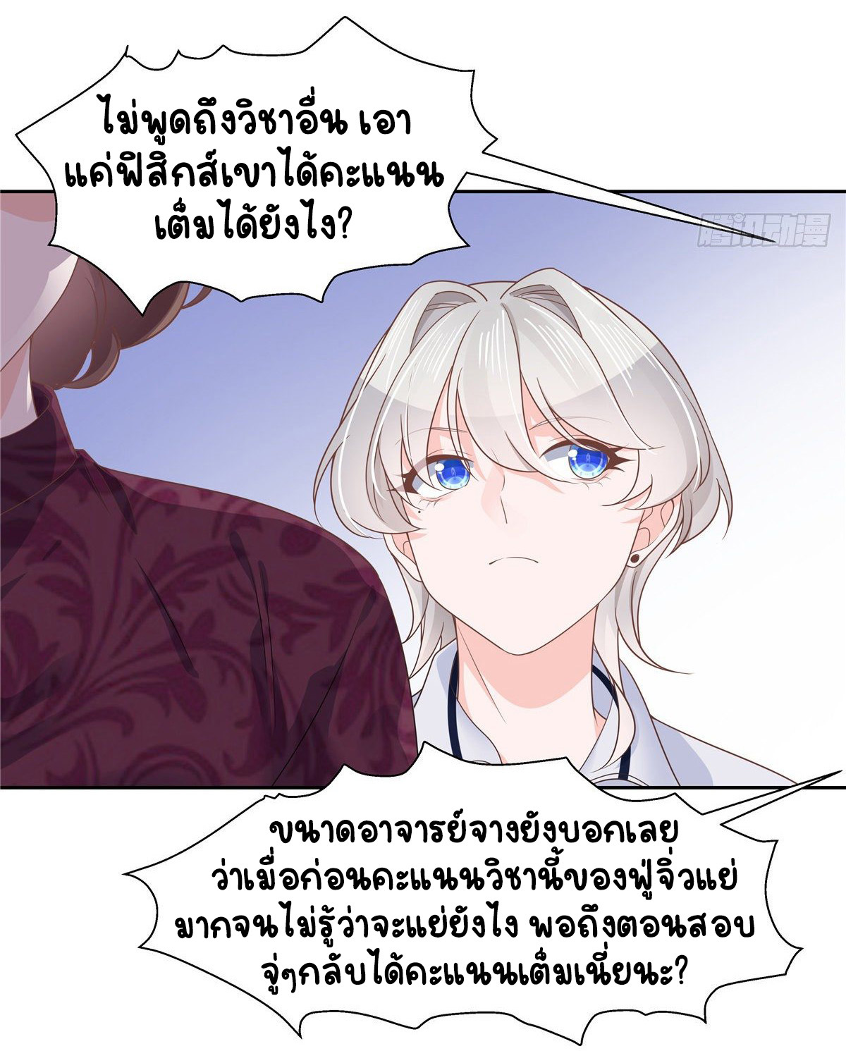 เจ้าชายโรงเรียนแห่งชาติเป็นเด็กผู้หญิง ตอนที่ 86 หน้า 14