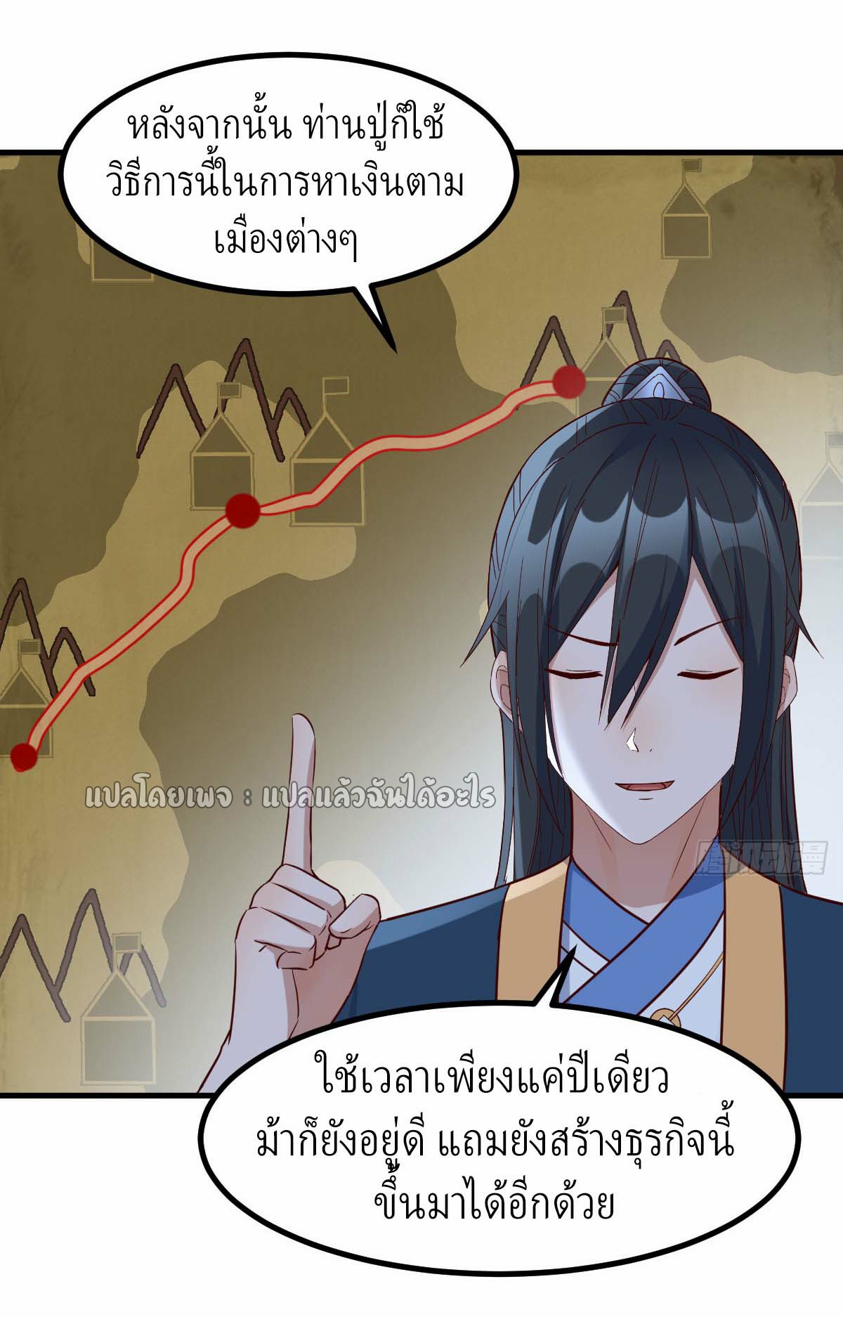 เกิดใหม่ทั้งทีมีเงินแค่เหรีญเดียว ตอนที่ 5 หน้า 41