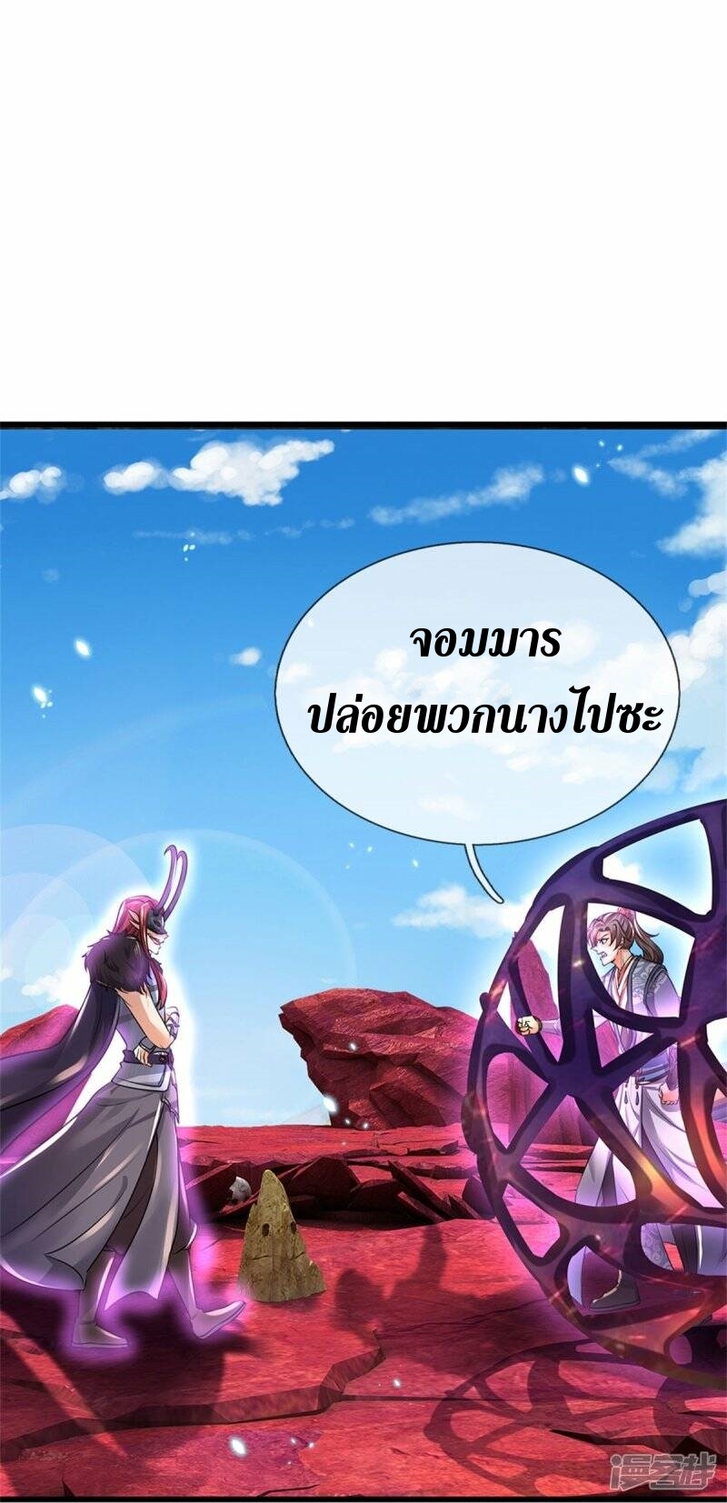 Sky Sword God ตอนที่ 86 หน้า 25