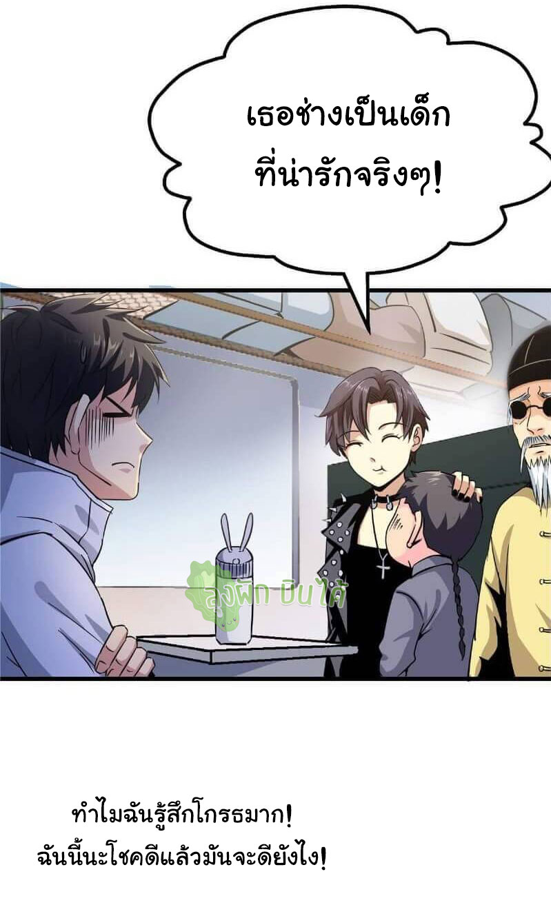 Northern Train X47 ตอนที่ 2 หน้า 95