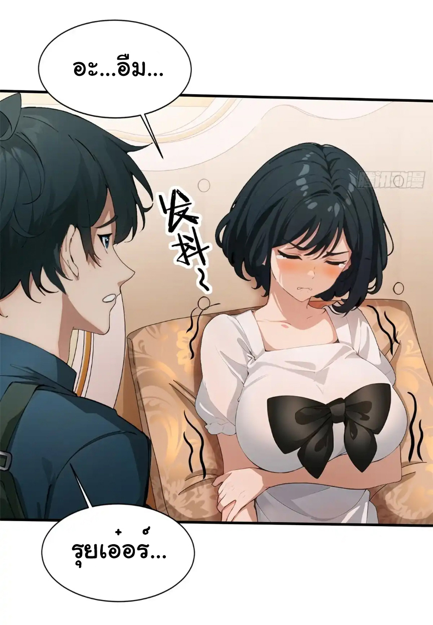 ภรรยาจักรพรรดินีกับสามีขยะ ตอนที่ 14 หน้า 18