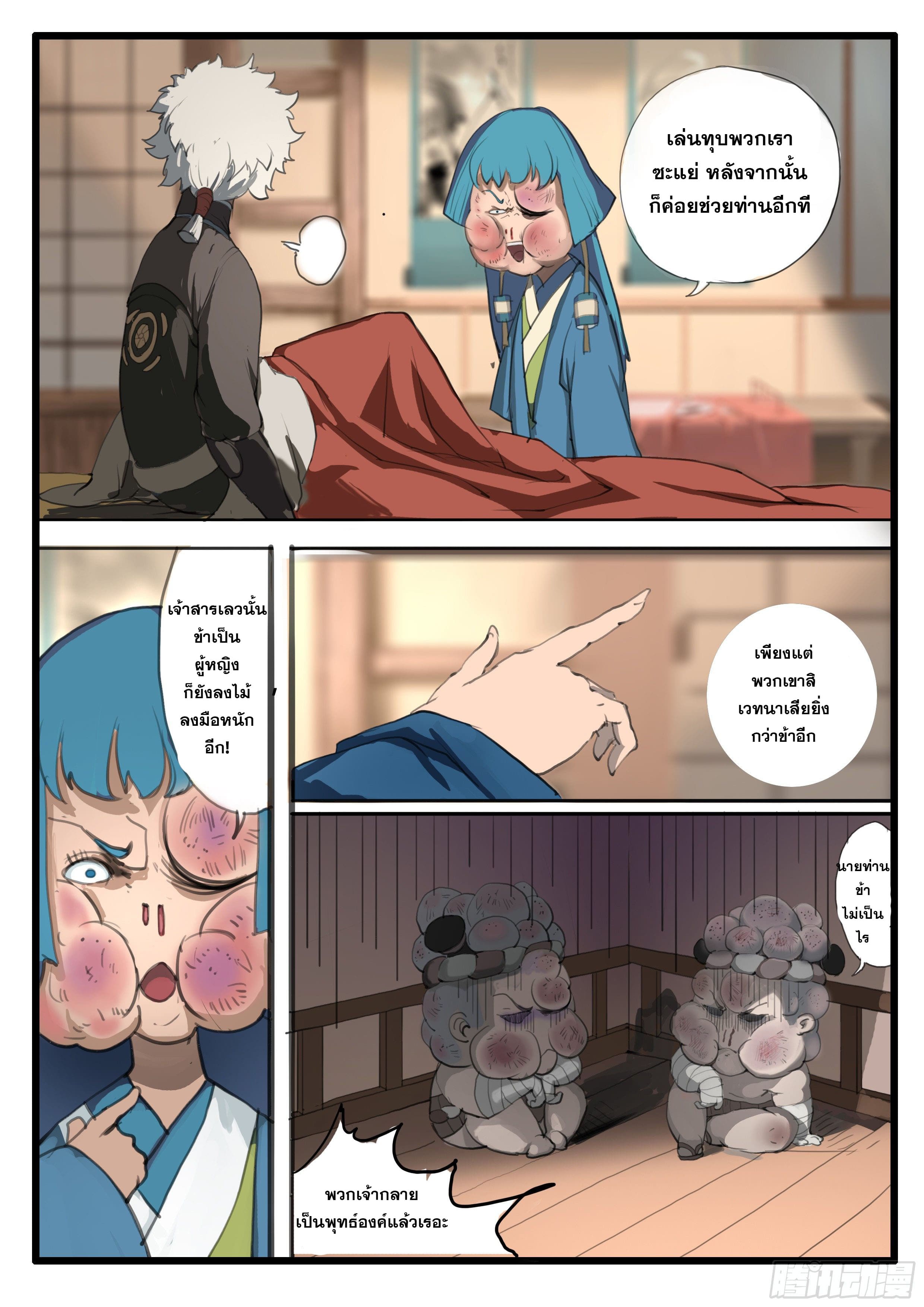 ยุคมหาเทวะ-Da Shen Ji ตอนที่ 22 หน้า 8