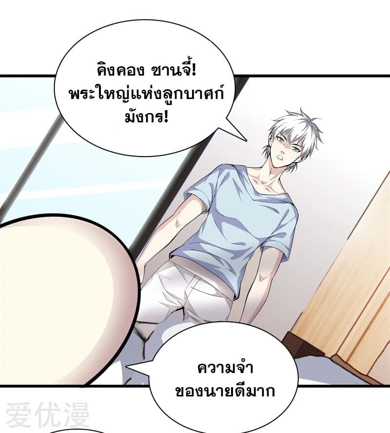 Metropolitan Reverence ตอนที่ 40 หน้า 3