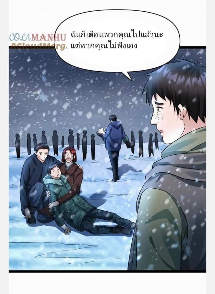 ฉันมีเซฟเฮาว์ในวันโลกาวินาศ ตอนที่ 130 หน้า 7