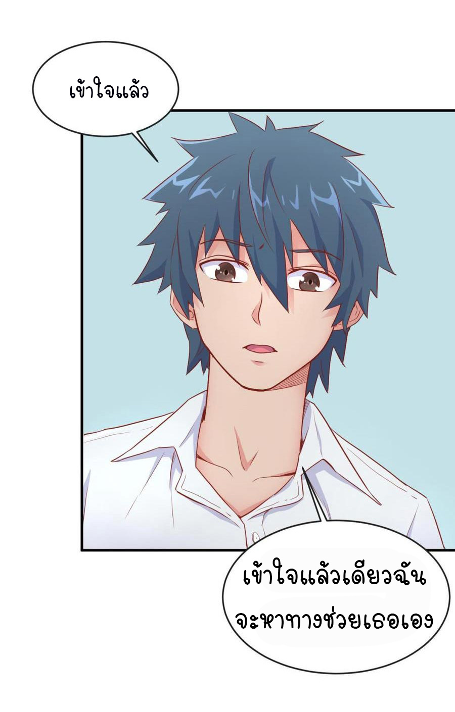 เทพเซียนหมอ ของยัยเทพธิดา ตอนที่ 13 หน้า 10