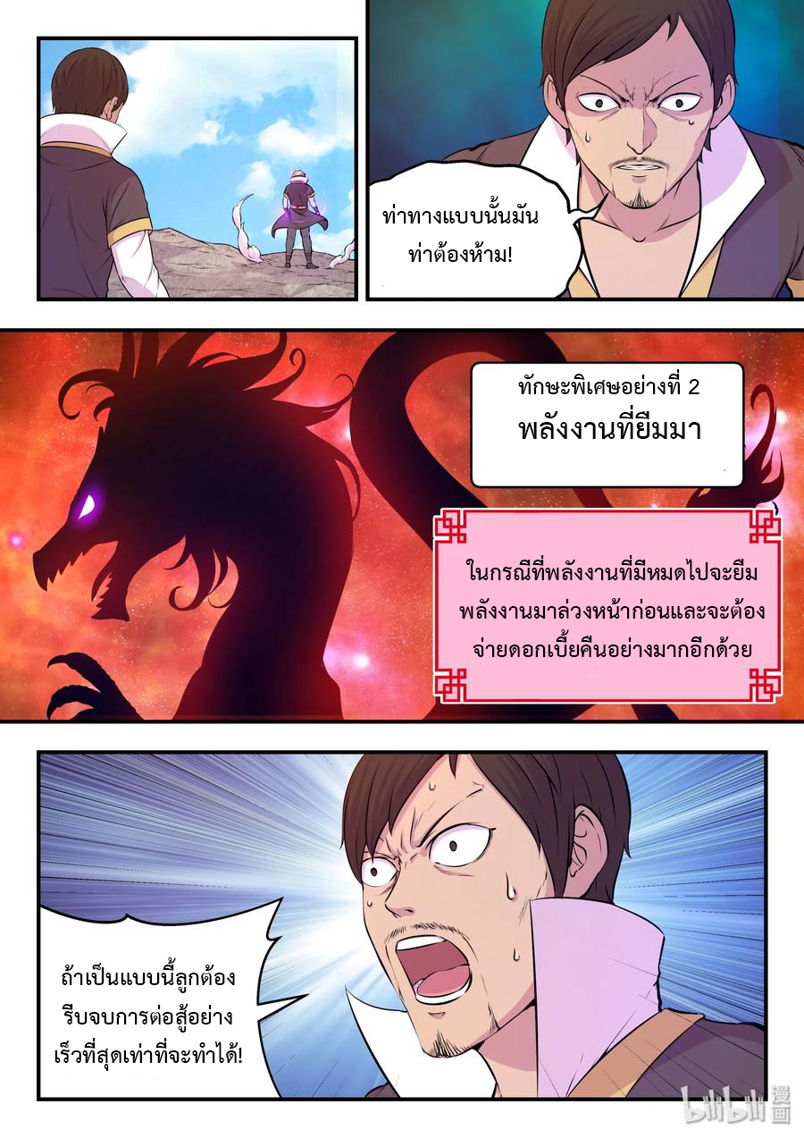 King of Spirit beast - ราชาแห่งสัตว์วิญญาณ ตอนที่ 40 หน้า 9