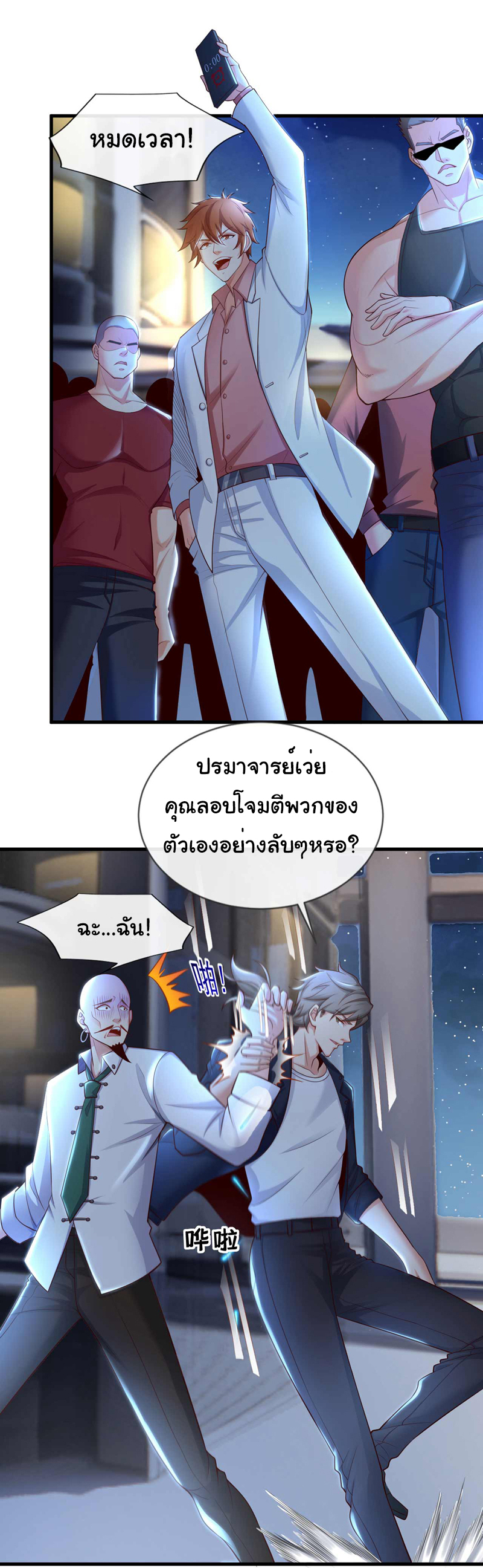 Chu Chen, the trash son-in-law ตอนที่ 68 หน้า 9