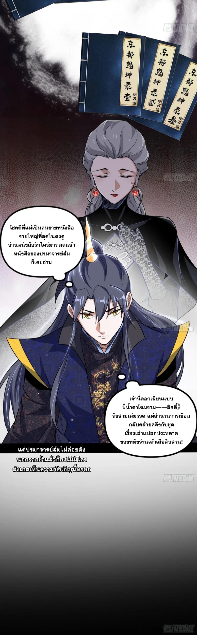 I'm an Evil God ข้าคือจักรพรรดิปีศาจ ตอนที่ 447 หน้า 26