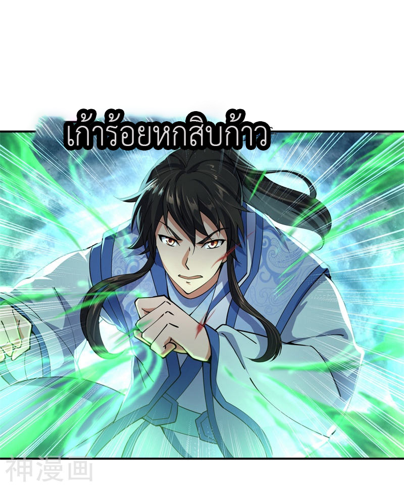 peerless battle spirit ตอนที่ 83 หน้า 10