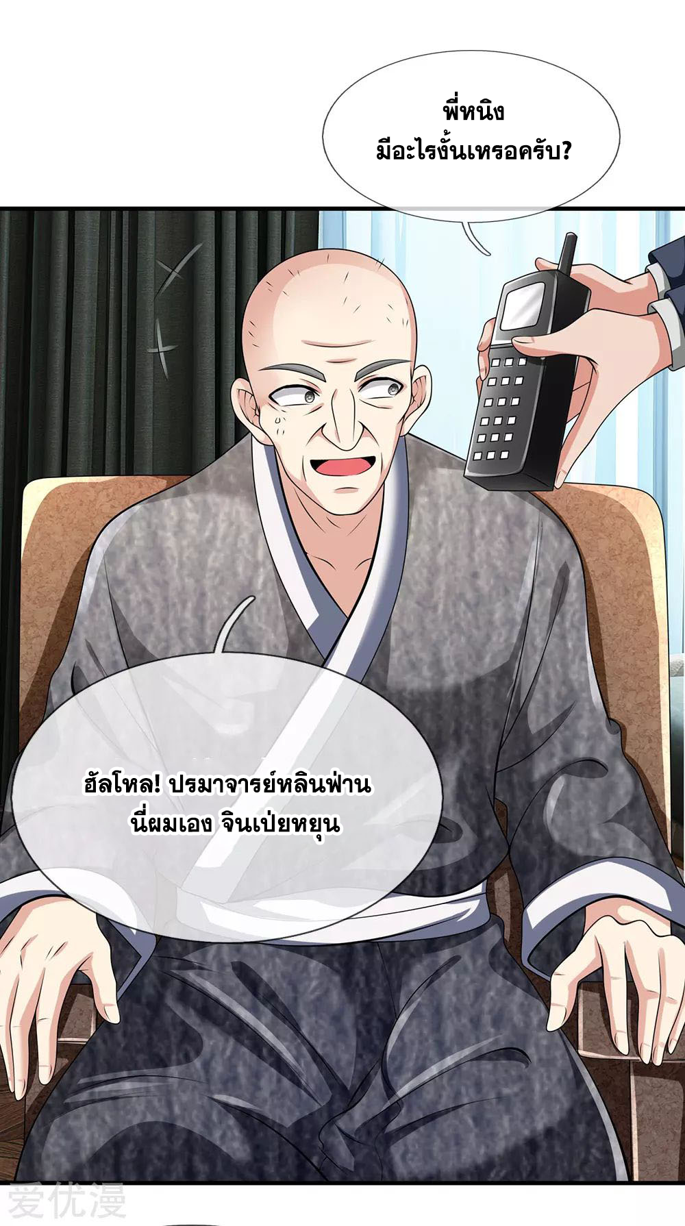 นครเซียนแห่งผู้ต่อต้านสวรรค์ ตอนที่ 151 หน้า 7