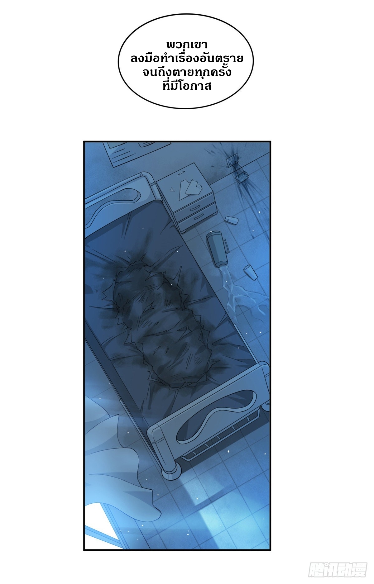 ชายผู้แข็งแกร่งที่ออกมาจากโรงพยาบาลจิตเวช ตอนที่ 1 หน้า 24