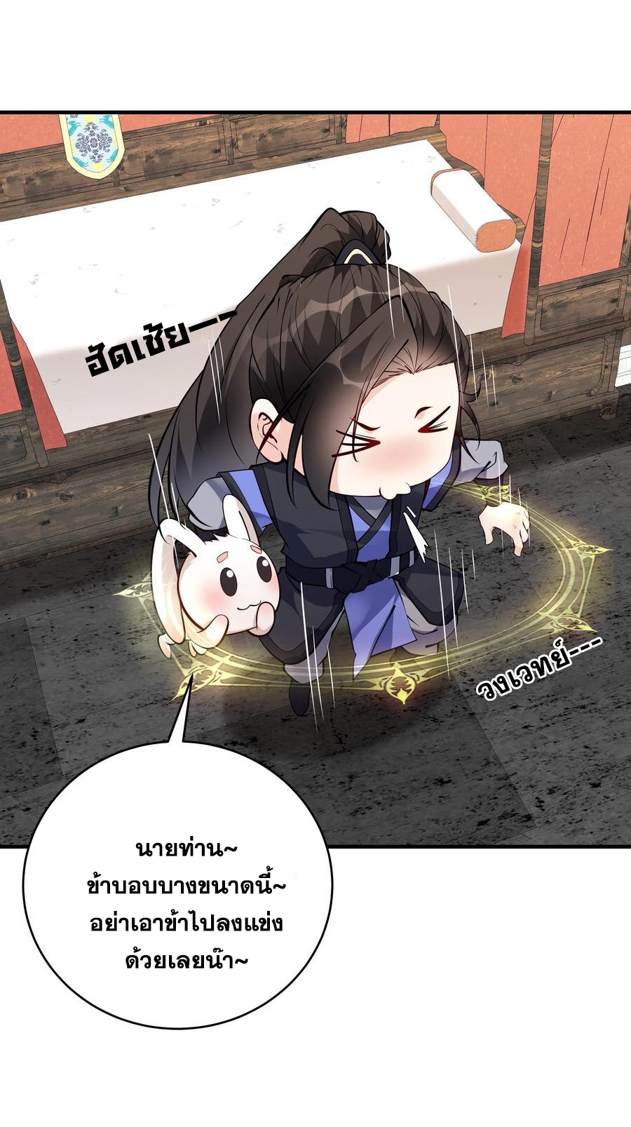 The Villain of Destiny วายร้ายแห่งโชคชะตา! ตอนที่ 66 หน้า 25