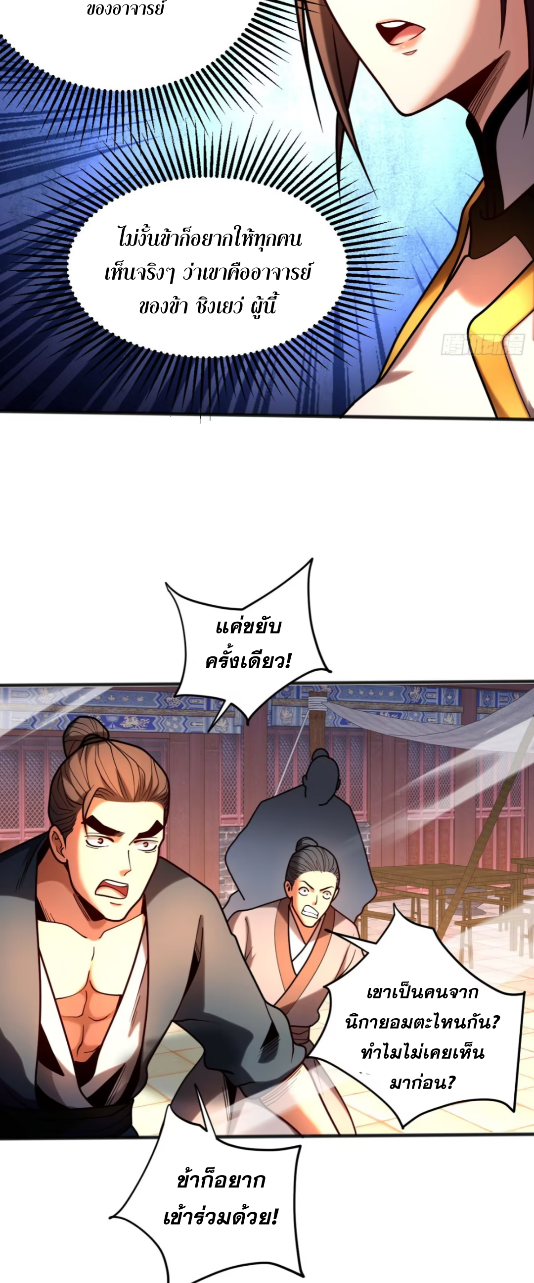 My Disciples Cultivate, While I Slack Off!  ศิษย์ของข้าฝกฝน ส่วนข้าขี้เกียจ ตอนที่ 56 หน้า 28