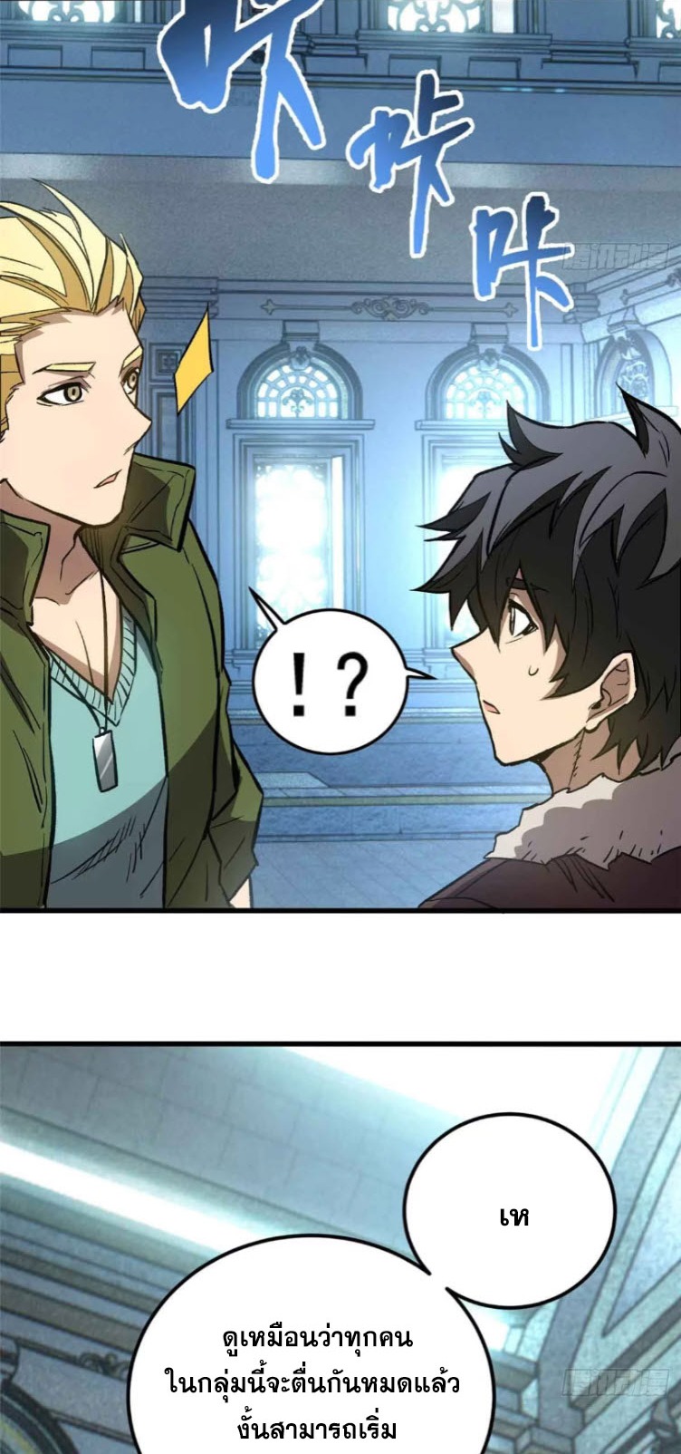 โลกเหนือธรรมชาติ! ฉัน... กลายเป็นแวมไพร์งั้นเหรอ!? ตอนที่ 3 หน้า 38