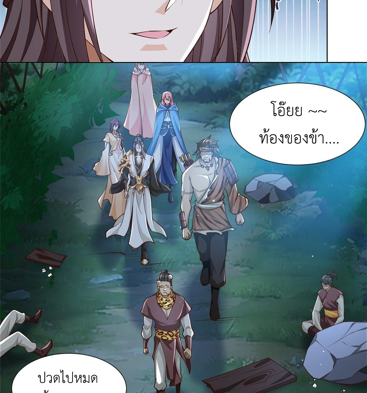 (ชนจีน) Dragon Master (จูหมิง นักรบเซียนมังกร) ตอนที่ 143 หน้า 30