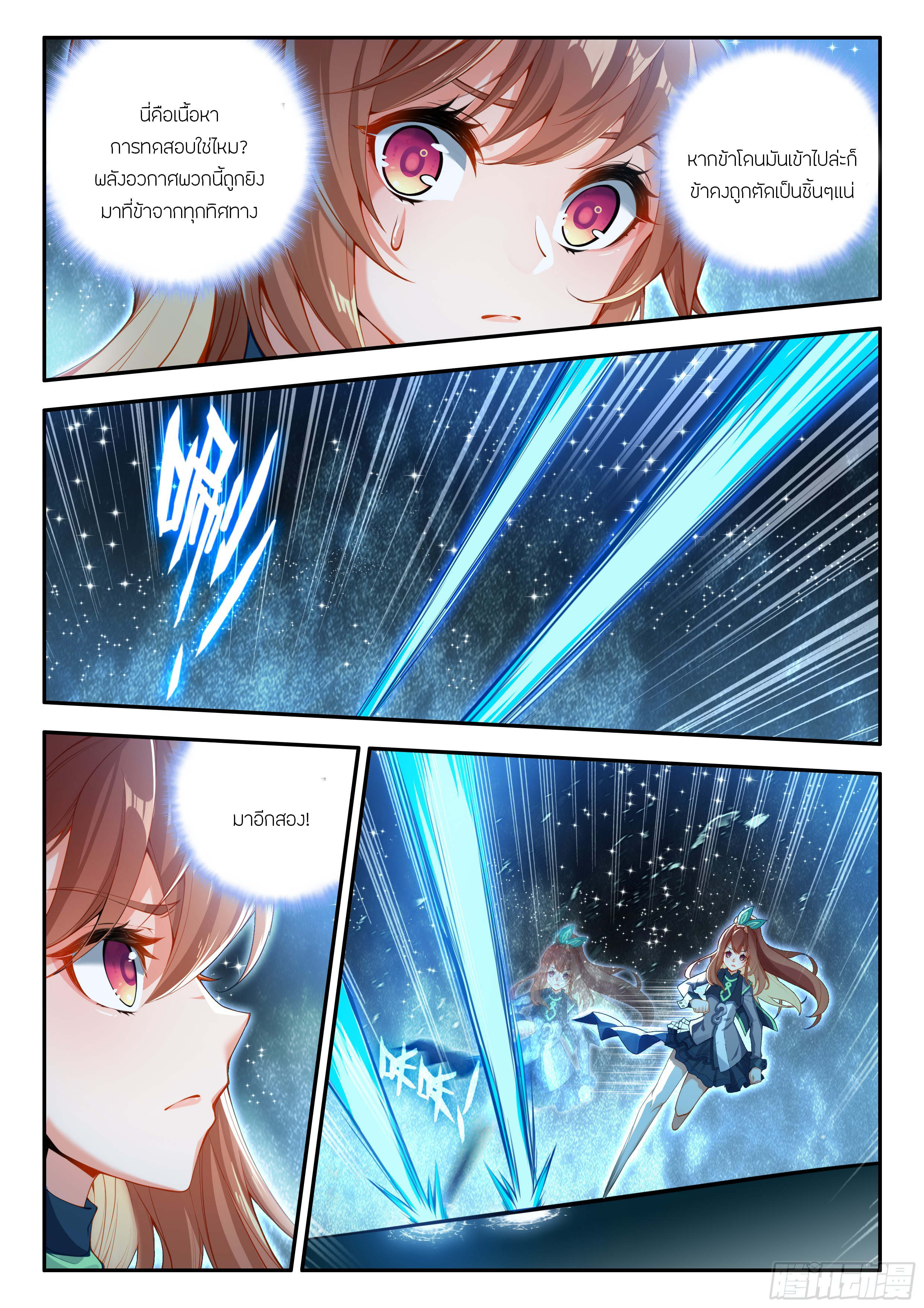 Douluo Dalu 5 - Rebirth of Tang san ตอนที่ 183 หน้า 8