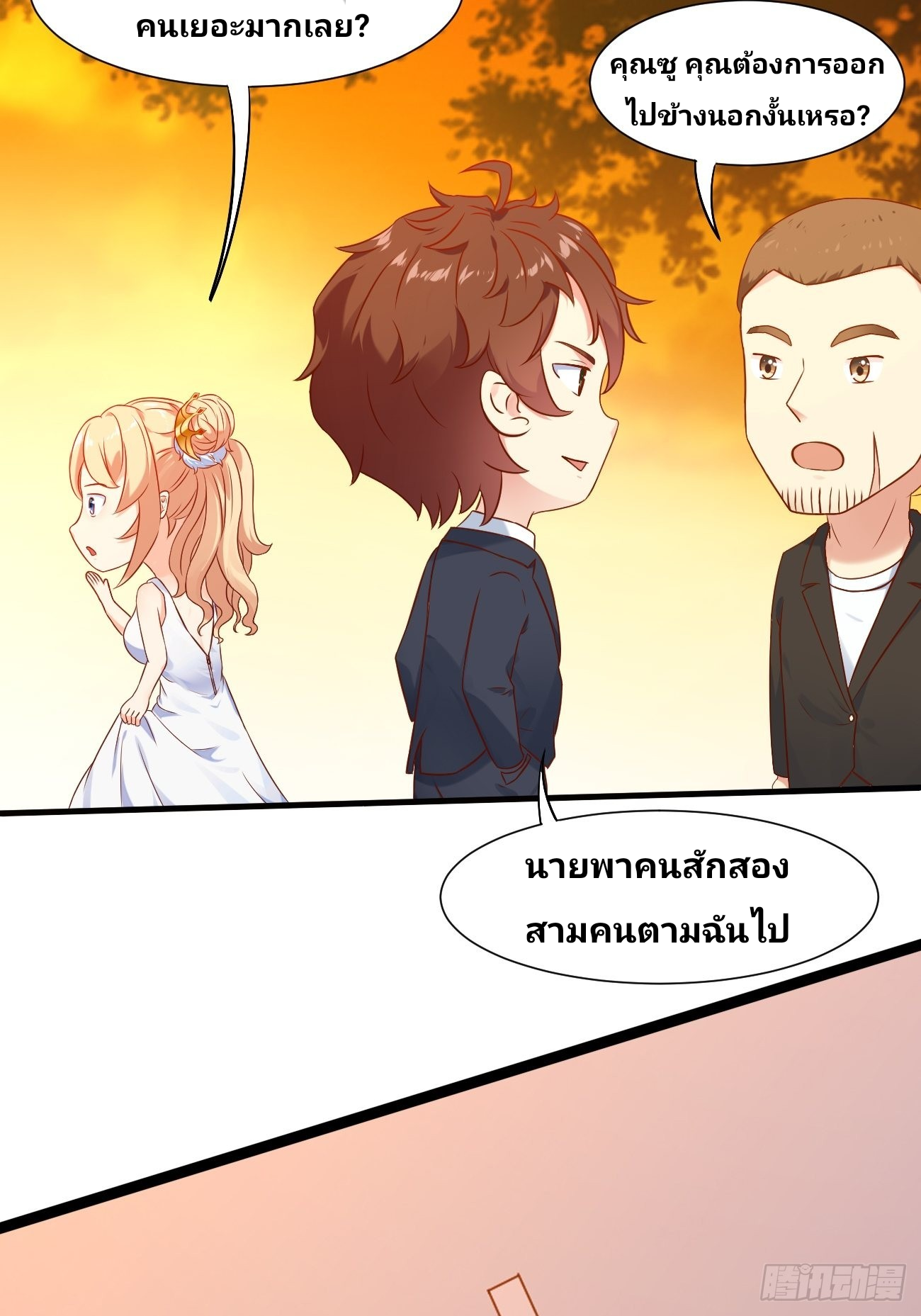 ฉันสุ่มตัวตนใหม่ทุกสัปดาห์ ตอนที่ 17 หน้า 39