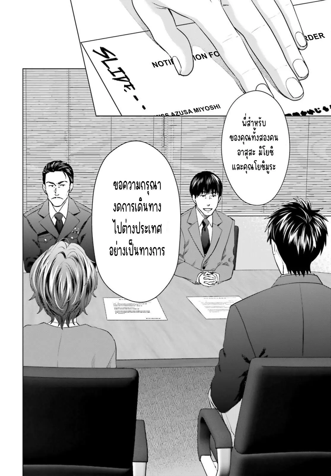 ทาสบริษัทที่กลายเป็นอันดับ1ของโลก ตอนที่ 15 หน้า 10