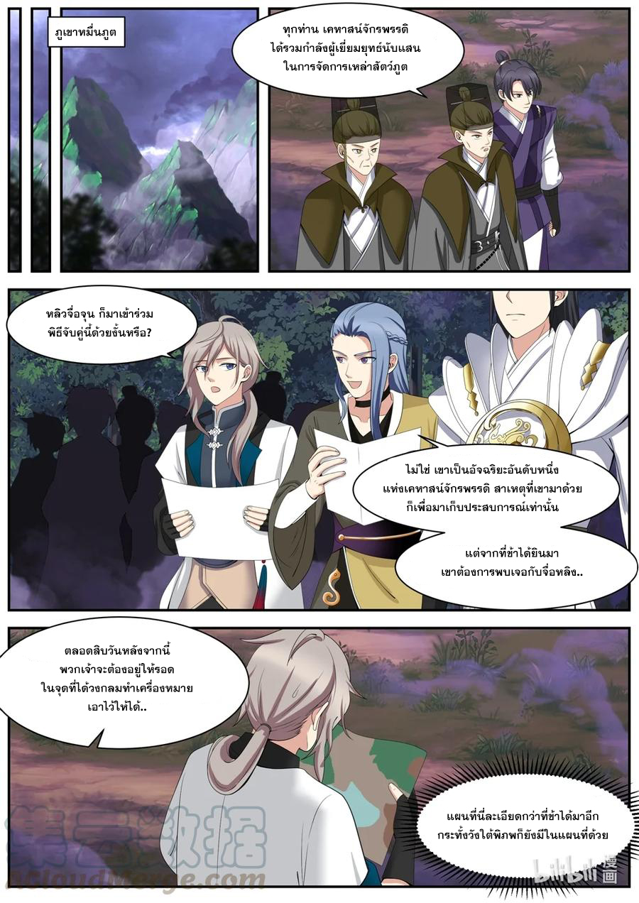 เทพสายฟ้า ราชาสงคราม ตอนที่ 288 หน้า 6